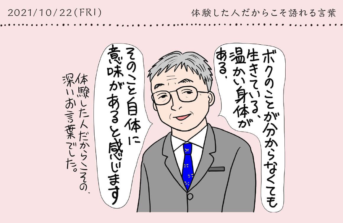 倉田真由美イラスト