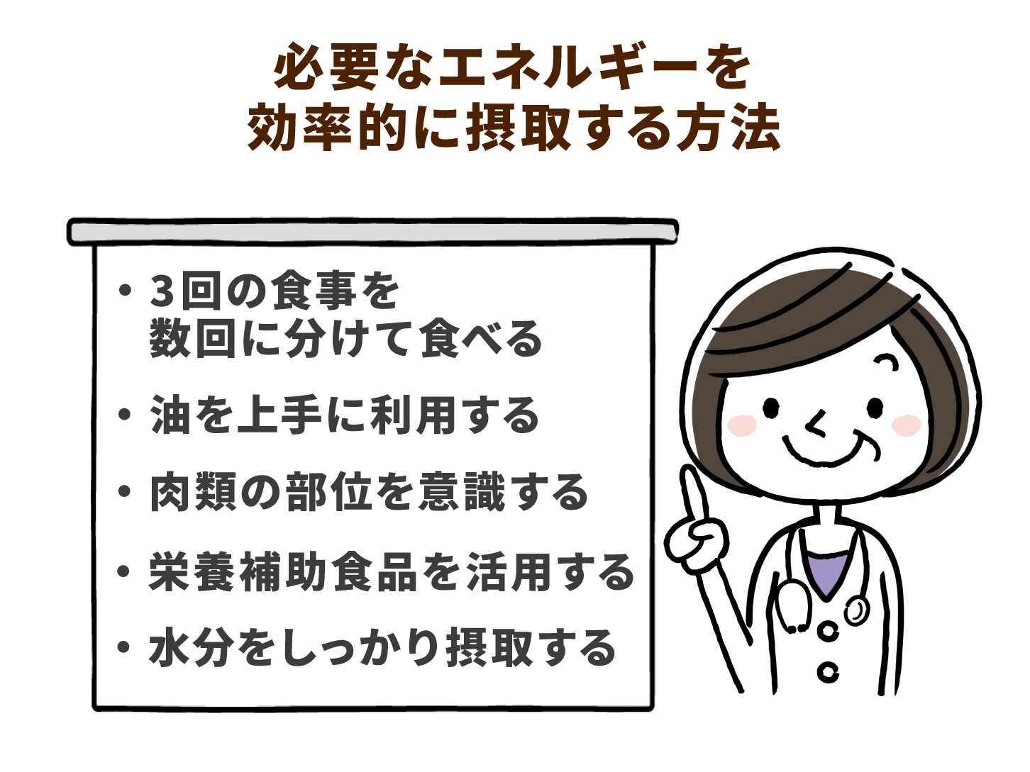 摂取エネルギーを増やす方法