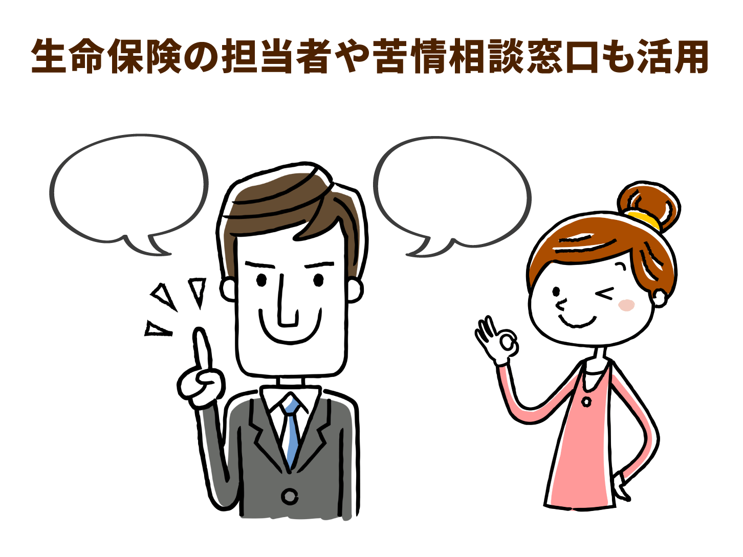 ケアマネは変更しても良い