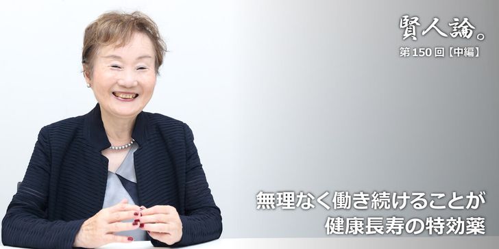 無理なく働き続けることが健康長寿の特効薬
