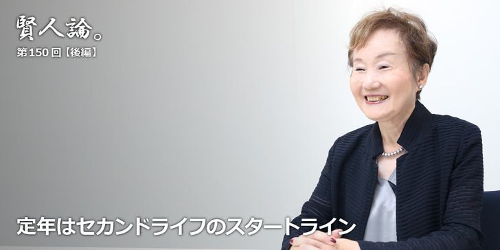 定年はセカンドライフのスタートライン