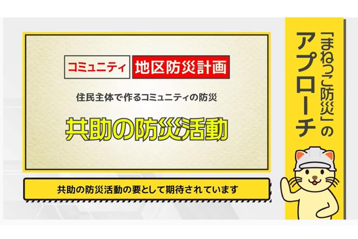 まねっこ防災