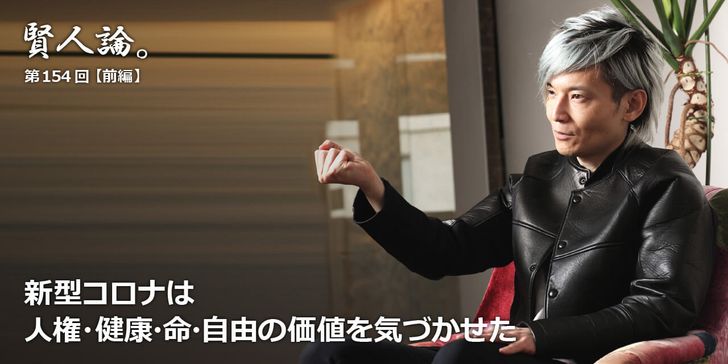 新型コロナは人権・健康・命・自由の価値を気づかせた