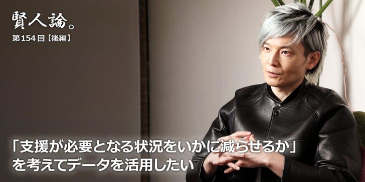 「支援が必要となる状況をいかに減らせるか」を考えてデータを活用したい