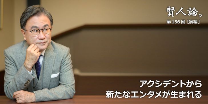 アクシデントから新たなエンタメが生まれる