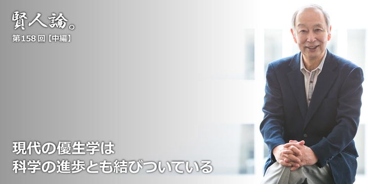 現代の優生学は科学の進歩とも結びついている