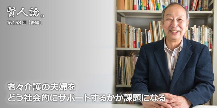 老々介護の夫婦をどう社会的にサポートするかが課題になる