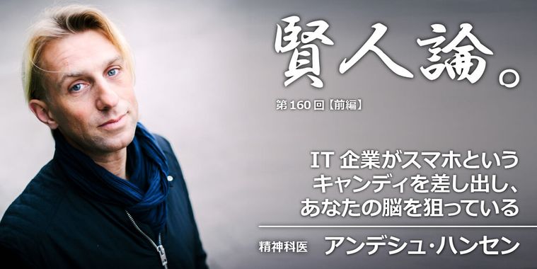 IT企業がスマホというキャンディを差し出し、あなたの脳を狙っている