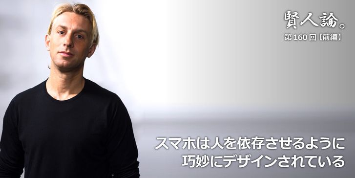 スマホは人を依存させるように巧妙にデザインされている