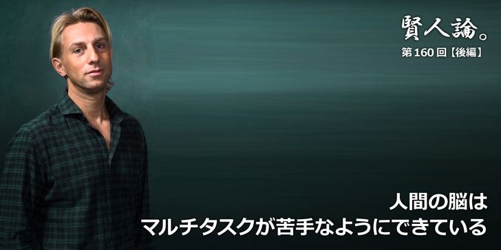 人間の脳はマルチタスクが苦手なようにできている