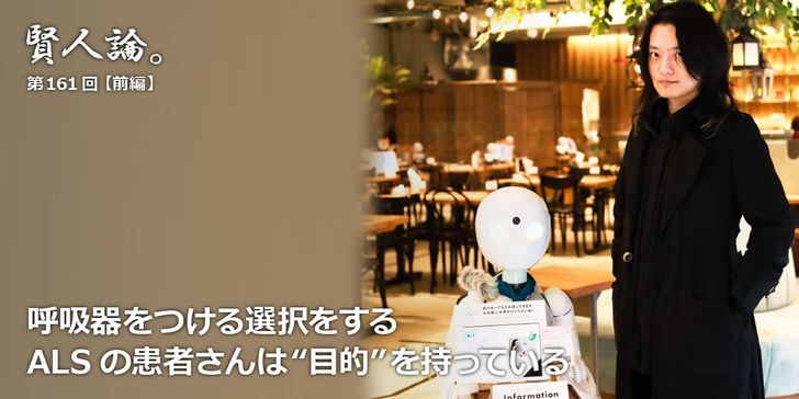生きる選択をするALSの患者さんは、目的を見つけた人