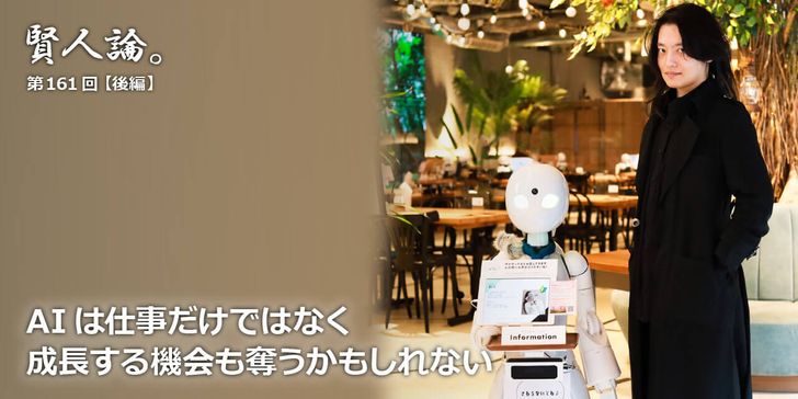  AIは仕事だけではなく成長する機会も奪うかもしれない