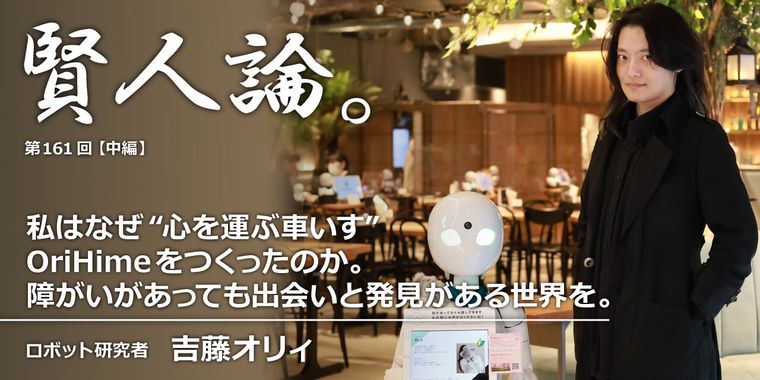 私はなぜ“心を運ぶ車いす”をつくったのか。障がいがあっても出会いと発見がある世界を。