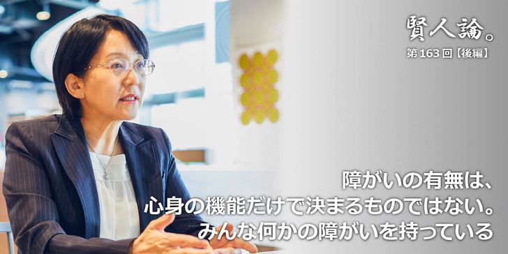 障がいの有無は、心身の機能だけで決まるものではない。みんな何かの障がいを持っている