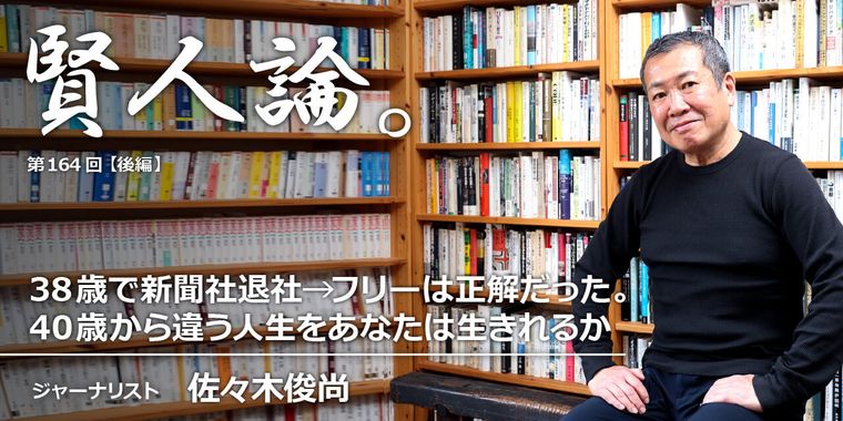 38歳で新聞社退社→フリーは正解だった。40歳から違う人生をあなたは生きれるか