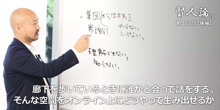 廊下を歩いているときに誰かと会って話をする。そんな空間をオンライン上にどうやって生み出せるか
