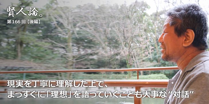 現実を丁寧に理解した上で、まっすぐに「理想」を語っていくことも大事な“対話”
