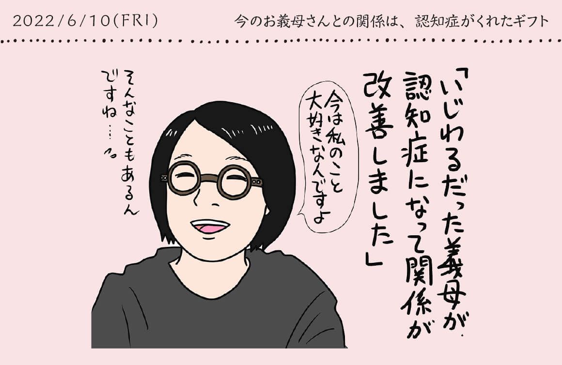 倉田真由美イラスト