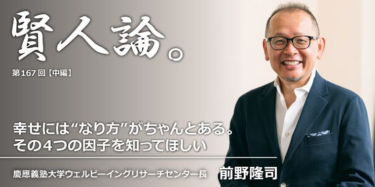 幸せには”なり方”がちゃんとある。その4つの因子を知ってほしい