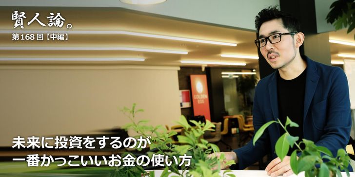 未来に投資をするのが一番かっこいいお金の使い方