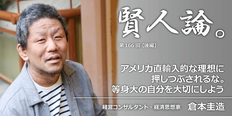 「アメリカ的な理想」を鵜呑みにするのではなく、自分たちの自然な気持ちと無理なく繋げる工夫をしていこう