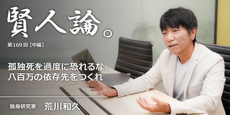 家族と同居でも孤独死は起こる。死ぬ瞬間に備えるより「今日は何を食べようか」と考えよう