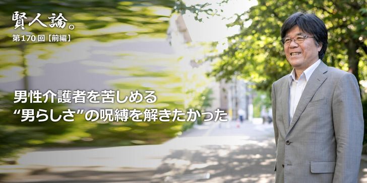 男性介護者を苦しめる“男らしさ”の呪縛を解きたかった