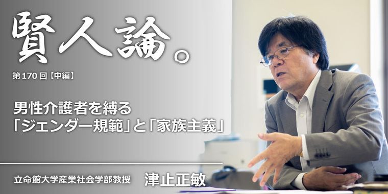 男性介護者が弱音を吐けない理由。旧来の価値観や仕事が追い込む
