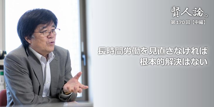 長時間労働を見直さなければ根本的解決はない