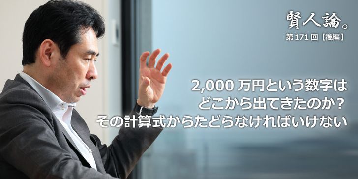 “嘘”に翻弄されてパニックになると経済は止まる。大切なのは、事実に基づいて考え、備えること