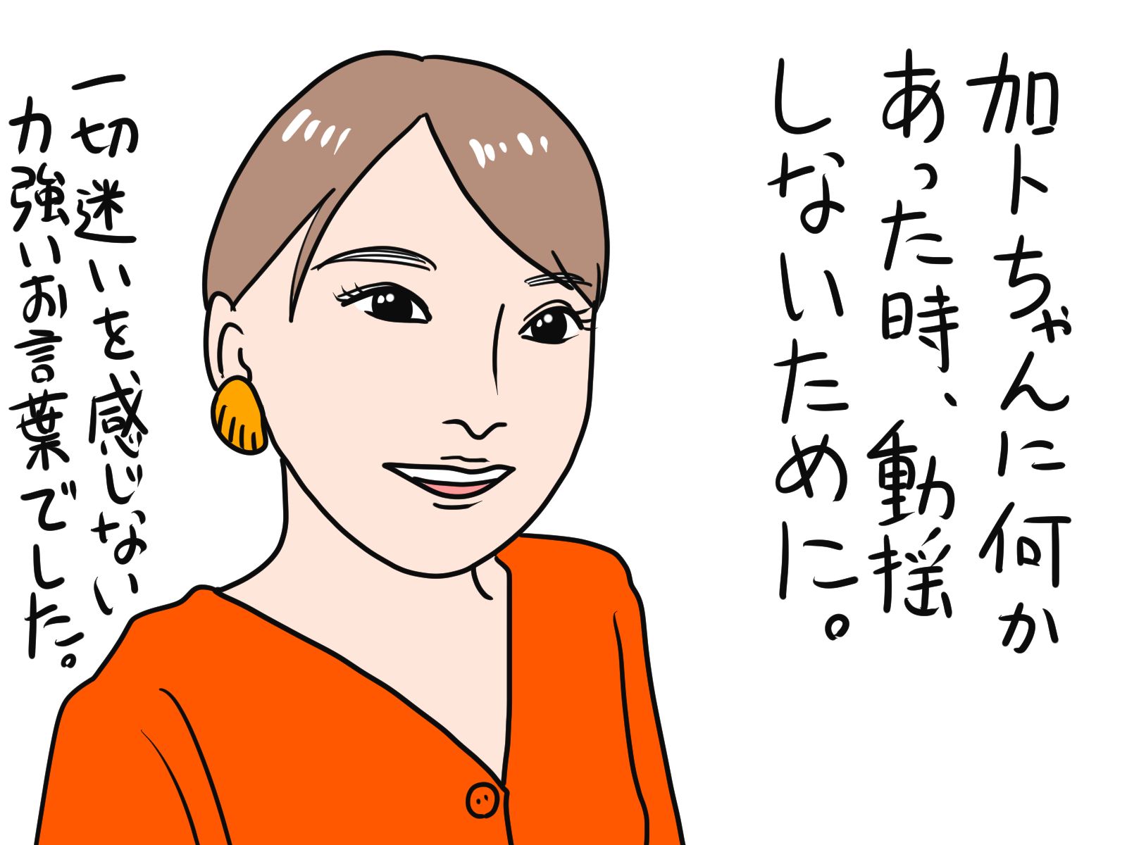 倉田真由美イラスト