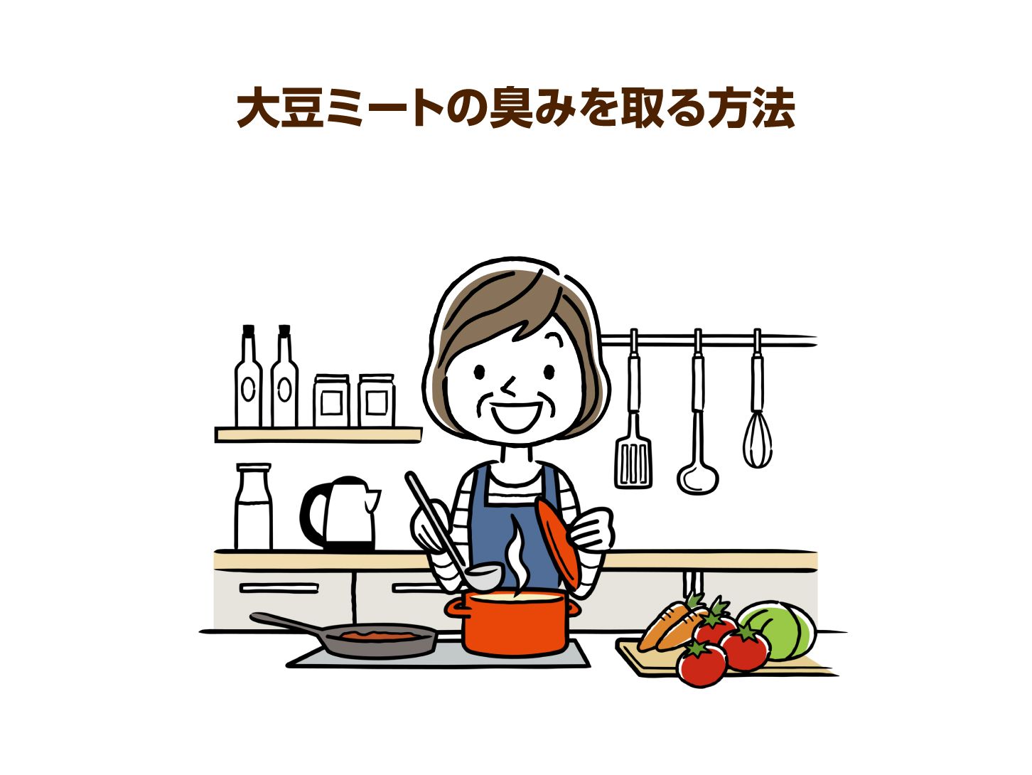 大豆ミートの臭みを取る方法