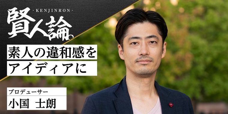 小国士朗氏
