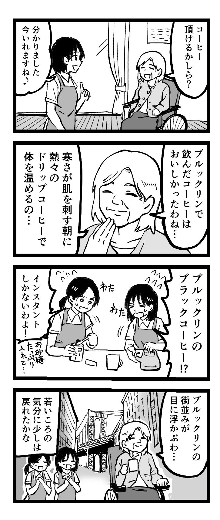 コーヒーと思い出