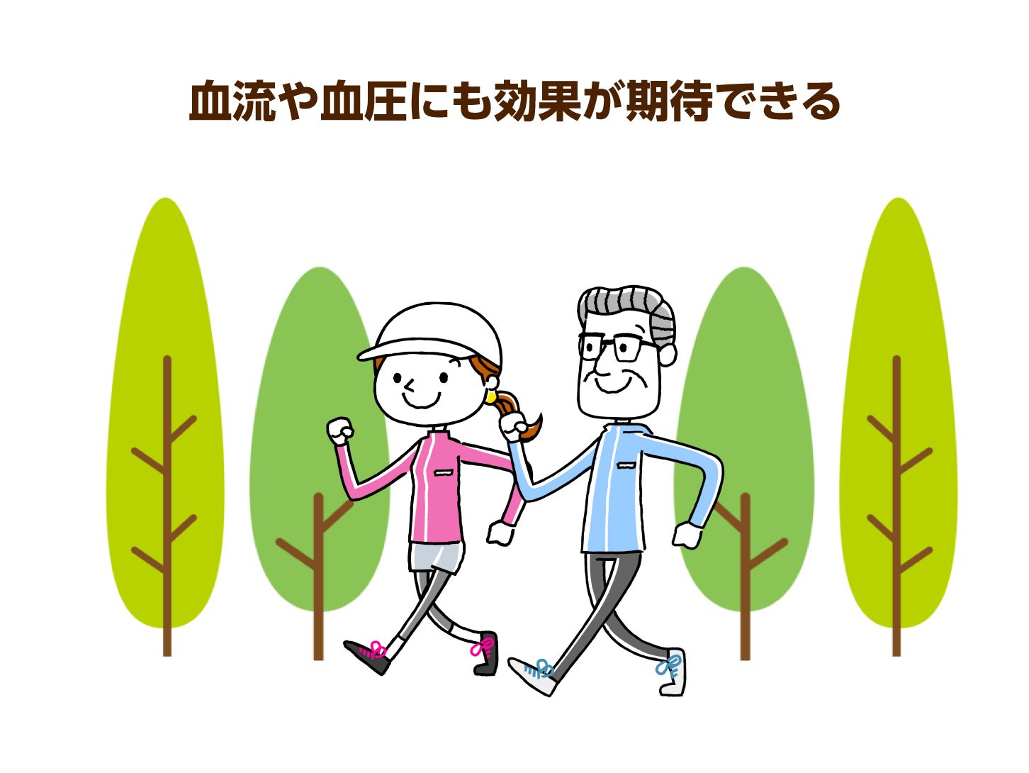 血流や血圧にも効果が期待できる