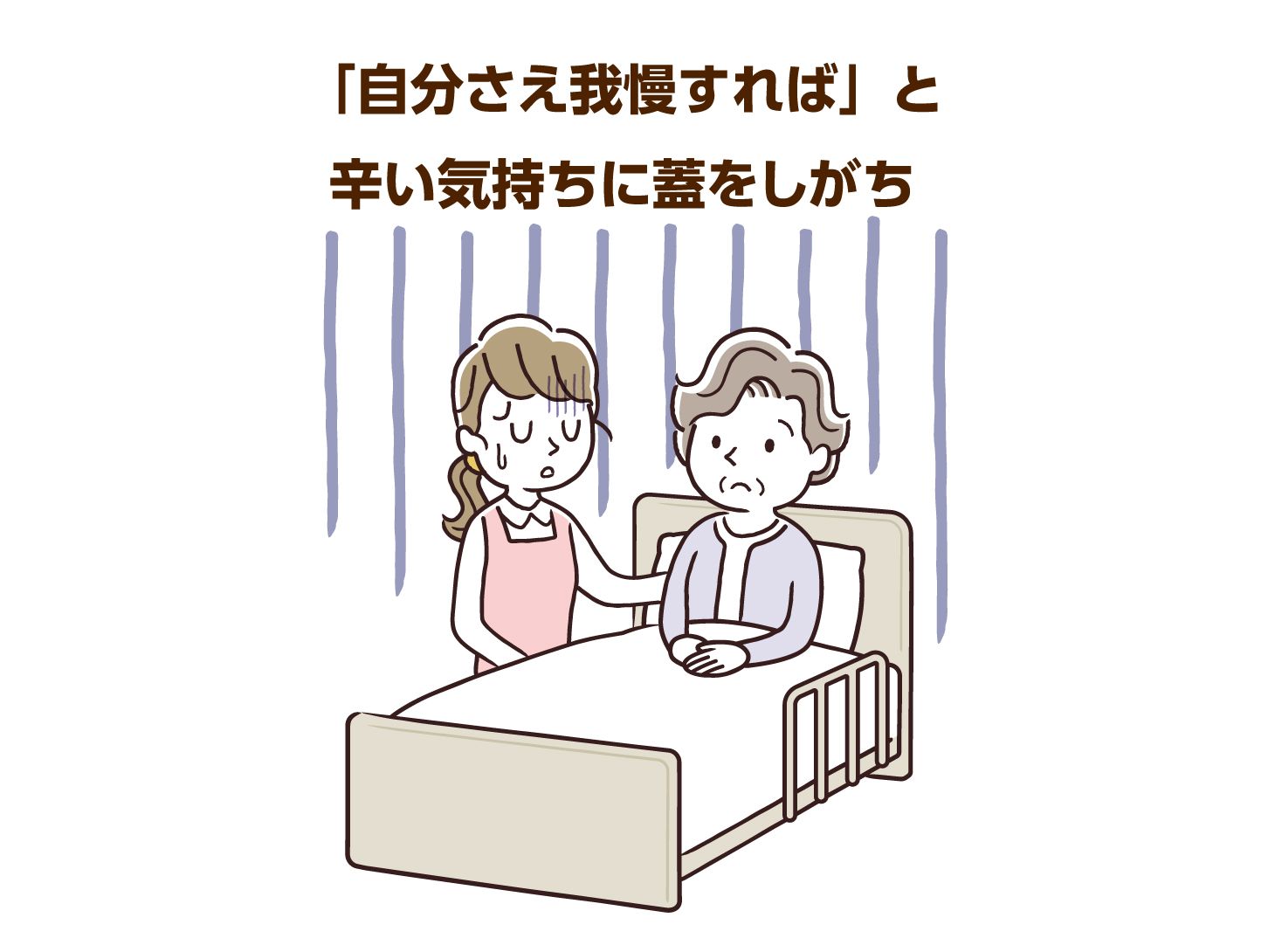 自分さえ我慢すればと考えてしまう