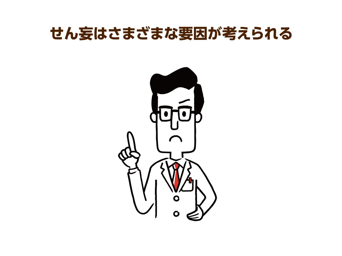 せん妄はさまざまな要因が考えられる
