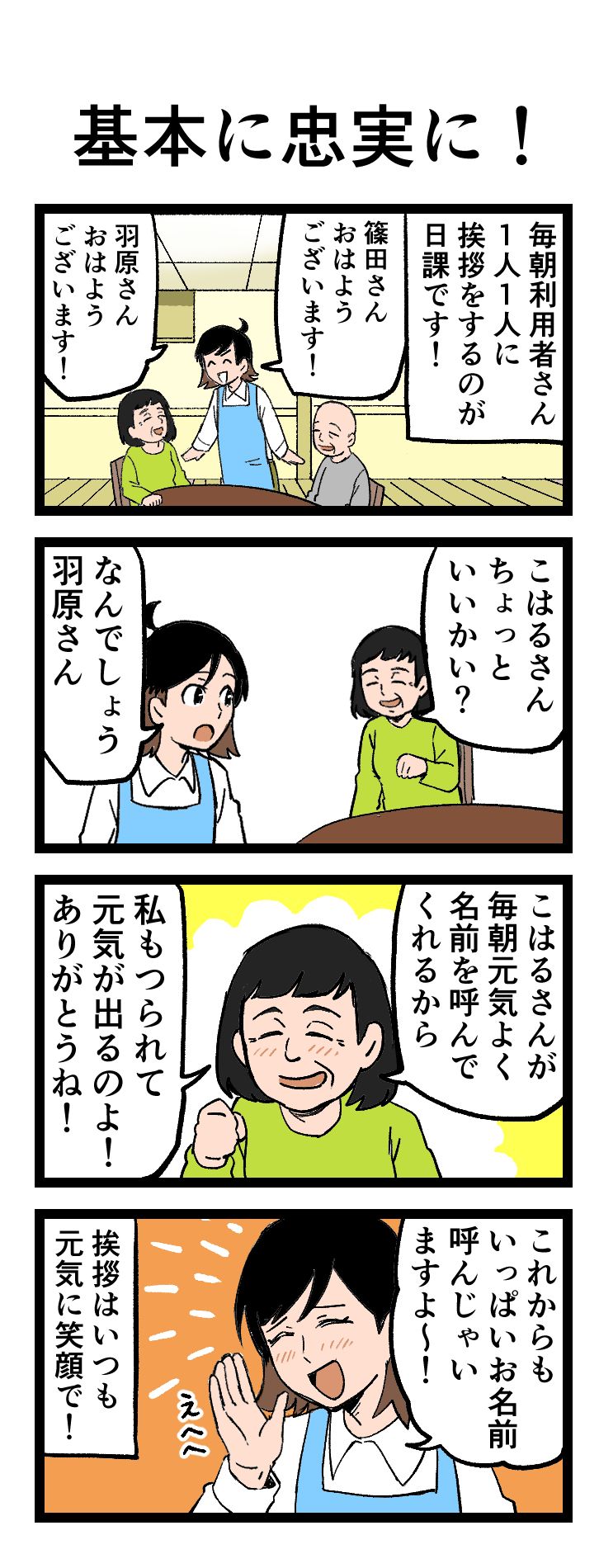 基本に忠実に！