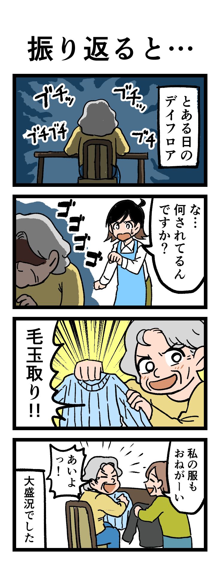 振り返ると…