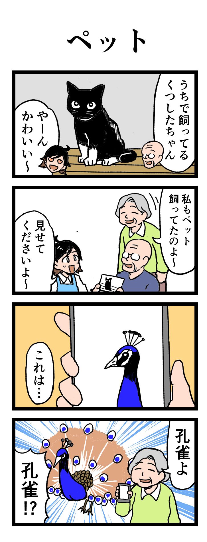 ペット