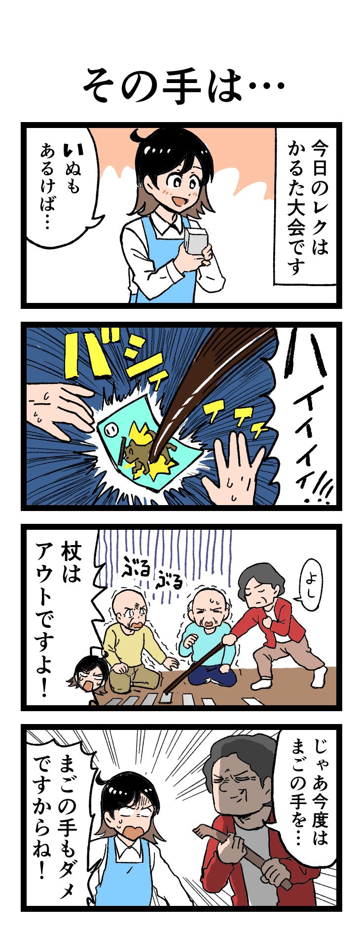その手は…