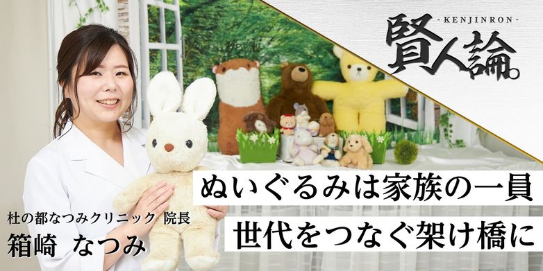 無言で受け止めてくれる、ぬいぐるみこそが心身を癒す」“ぬいぐるみ 