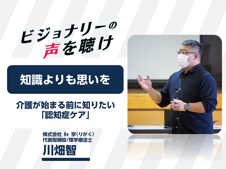知識よりも思いを 介護が始まる前に知りたい「認知症ケア」