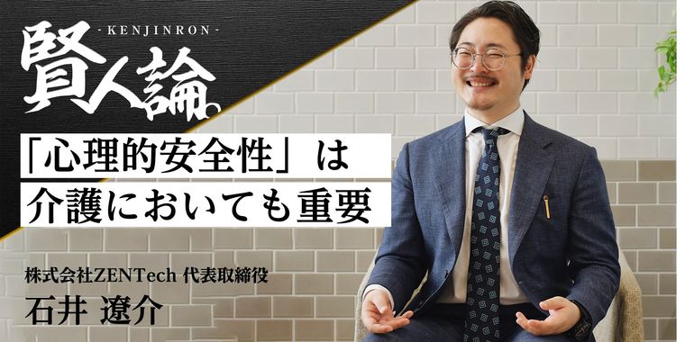 「心理的安全性」は介護においても重要