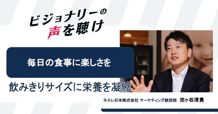 「毎日の食事に楽しさを」飲みきりサイズに栄養を凝縮した栄養補助飲料
