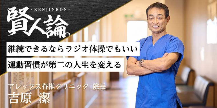 継続できるならラジオ体操でもいい。運動習慣が第二の人生を変える