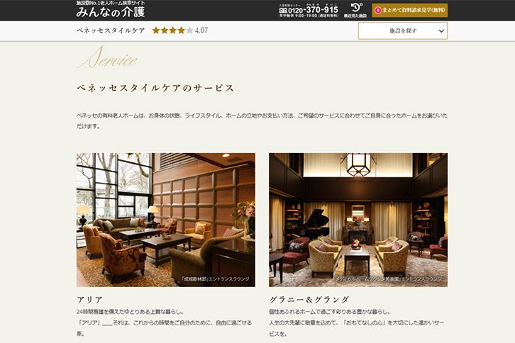 みんなの介護のブランドページ