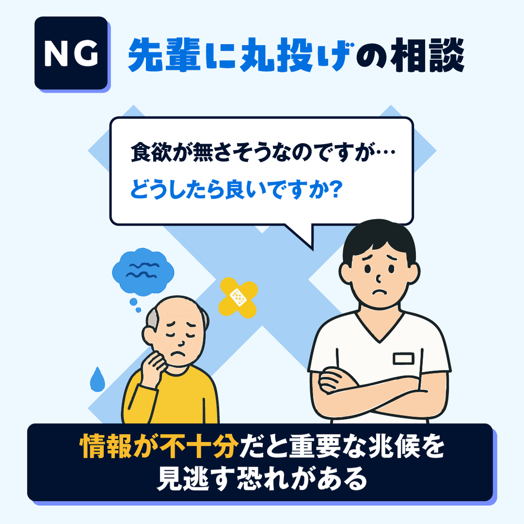 NG:情報不足のまま丸投げする相談