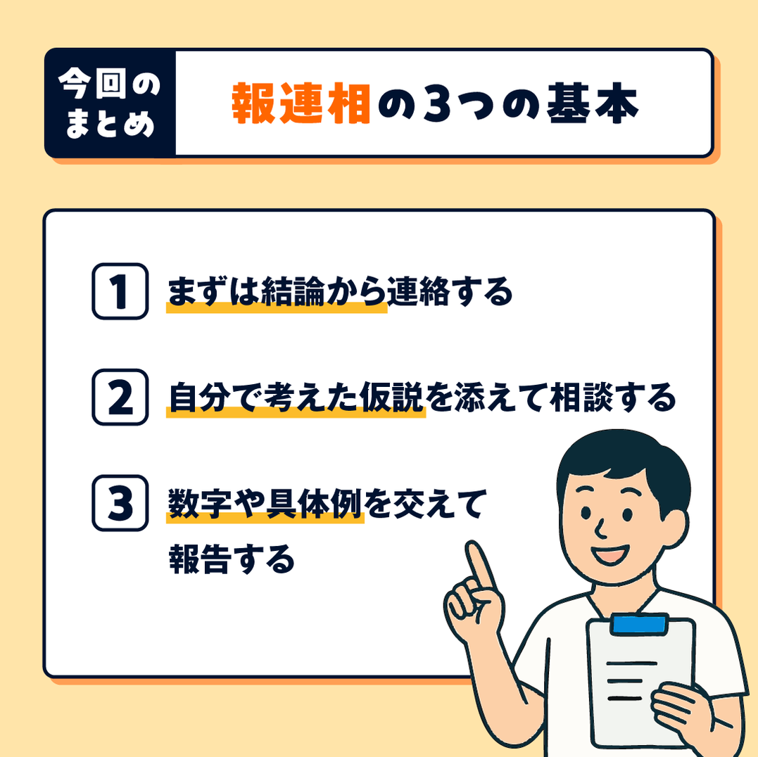 【まとめ】介護現場で役立つ、わかりやすい報連相の基本