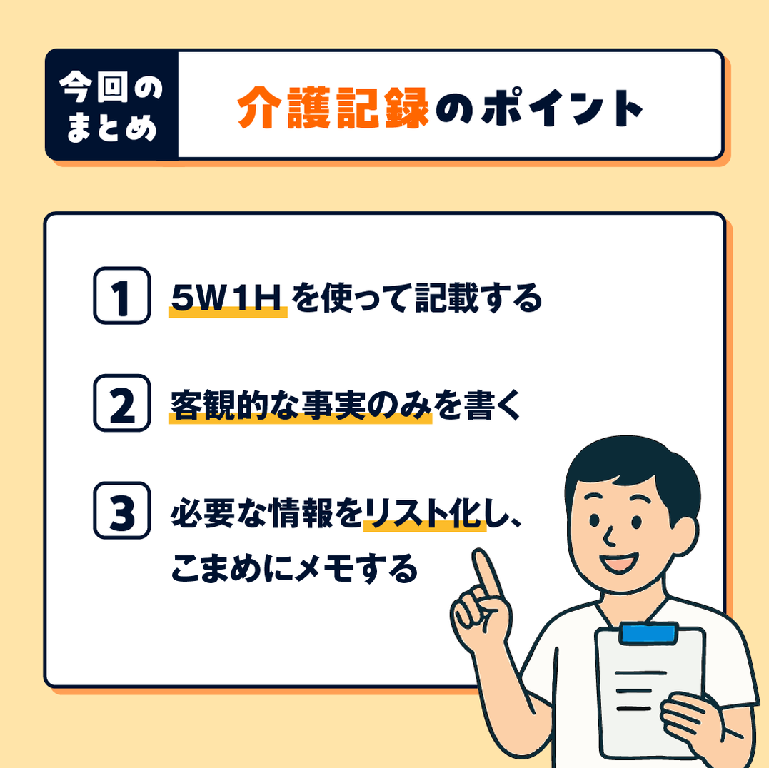 今回のまとめ